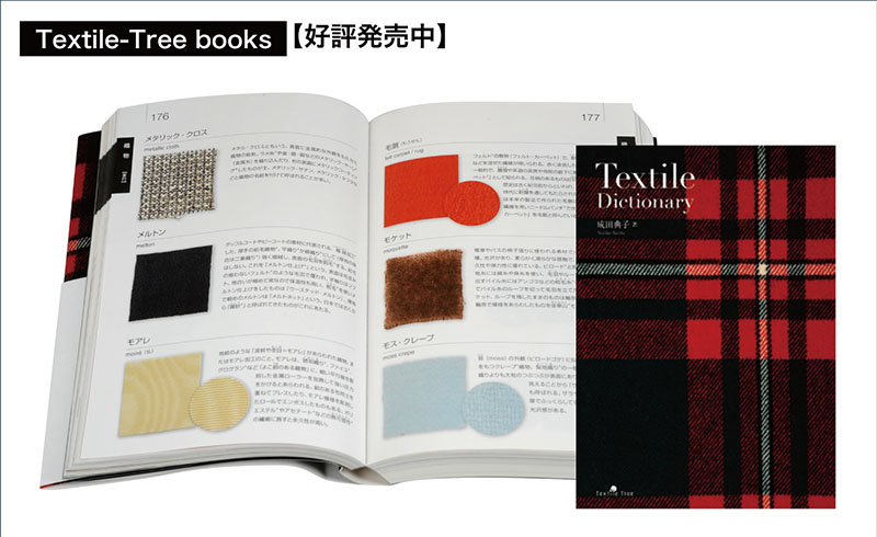 日本衣料管理協会創立20周年『テキスタイル辞典』 参考書 本 本・音楽 